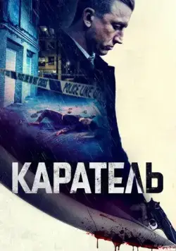 Каратель / Imperative (2021) фильм скачать через торрет бесплатно в хорошем качестве