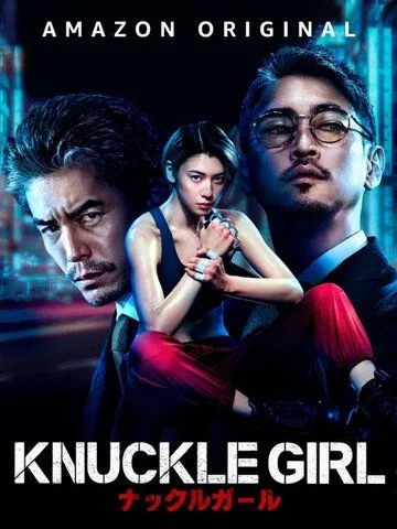 Девушка-кастет / Knuckle Girl (2023) фильм скачать через торрет бесплатно в хорошем качестве