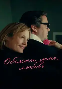 Объясни мне, любовь / Bachmann - Reise in die Wüste (2023) фильм скачать через торрет бесплатно в хорошем качестве