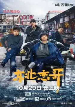 За осенью зима / Dong bei lian ge (2021) фильм скачать через торрет бесплатно в хорошем качестве