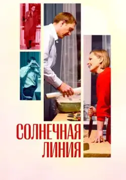Солнечная линия (2021) сериал скачать через торрет бесплатно в хорошем качестве