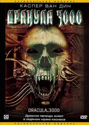 Дракула 3000 / Dracula 3000 (2004) фильм скачать через торрет бесплатно в хорошем качестве
