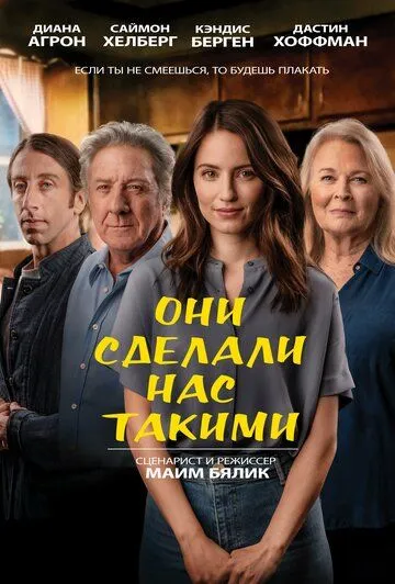 Они сделали нас такими / As Sick As They Made Us (2022) фильм скачать через торрет бесплатно в хорошем качестве