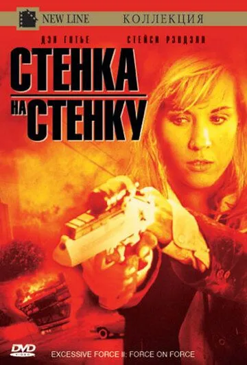 Чрезмерное насилие 2: Стенка на стенку / Excessive Force II: Force on Force (1995) фильм скачать через торрет бесплатно в хорошем качестве