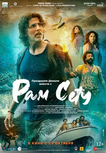 Рам Сету / Ram Setu (2022) фильм скачать через торрет бесплатно в хорошем качестве