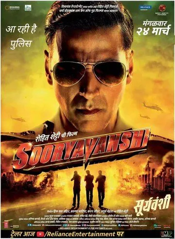 Сурьяванши / Sooryavanshi (2021) фильм скачать через торрет бесплатно в хорошем качестве