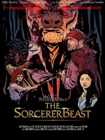 Век камня и небес: Зачарованный Зверь / Age of Stone and Sky: The Sorcerer Beast (2021) фильм скачать через торрет бесплатно в хорошем качестве