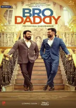 Папашка / Bro Daddy (2022) фильм скачать через торрет бесплатно в хорошем качестве