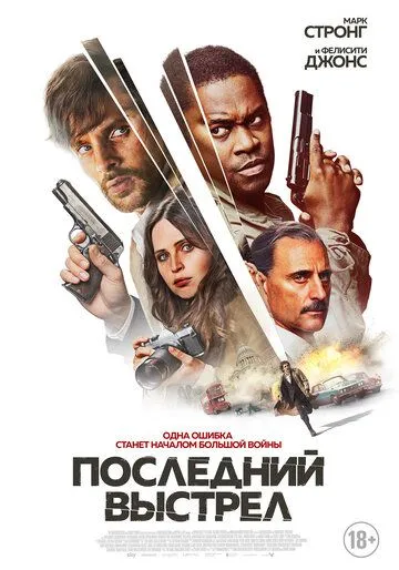 Последний выстрел / Dead Shot (2023) фильм скачать через торрет бесплатно в хорошем качестве
