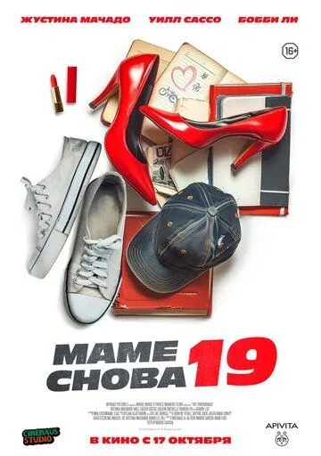 Вернуться в прошлое / The Throwback (2024) фильм скачать через торрет бесплатно в хорошем качестве