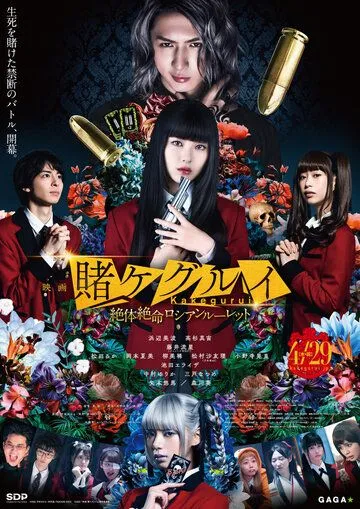 Безумный азарт 2. Фильм: Русская рулетка / Kakegurui the Movie: Zettai Zetsumei Russian Roulette (2021) фильм скачать через торрет бесплатно в хорошем качестве