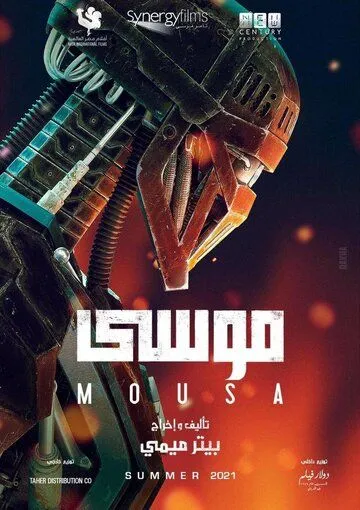 Муса / Mousa (2021) фильм скачать через торрет бесплатно в хорошем качестве