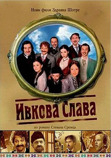 Ивкова слава / Ivkova slava (2005) фильм скачать через торрет бесплатно в хорошем качестве