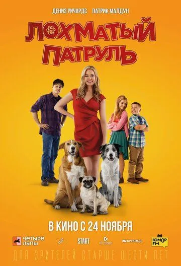 Лохматый патруль / The Junkyard Dogs (2022) фильм скачать через торрет бесплатно в хорошем качестве