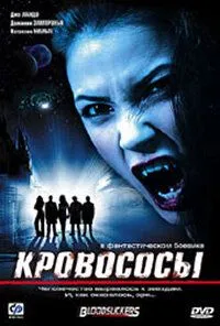 Кровососы / Bloodsuckers (2005) фильм скачать через торрет бесплатно в хорошем качестве
