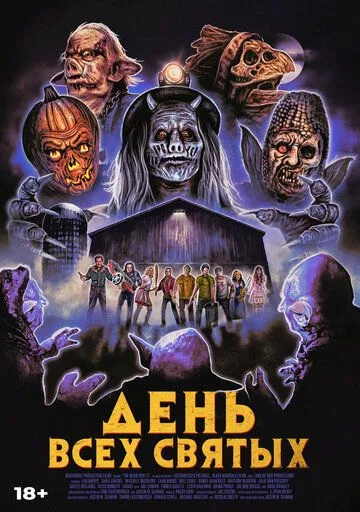 День всех святых / The Barn Part II (2022) фильм скачать через торрет бесплатно в хорошем качестве