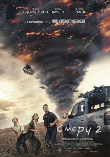 Смерч 2 / Twisters (2024) фильм скачать через торрет бесплатно в хорошем качестве