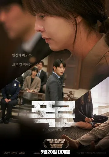 Гавана / Havana (2023) фильм скачать через торрет бесплатно в хорошем качестве