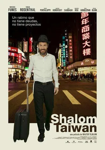 Шалом, Тайвань / Shalom Taiwan (2019) фильм скачать через торрет бесплатно в хорошем качестве