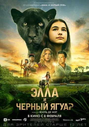 Элла и чёрный ягуар / Le dernier jaguar (2024) фильм скачать через торрет бесплатно в хорошем качестве