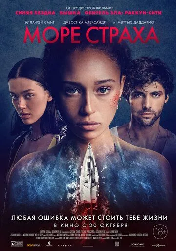 Море страха / Into the Deep (2022) фильм скачать через торрет бесплатно в хорошем качестве