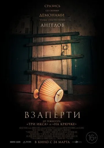 Взаперти / Shut In (2022) фильм скачать через торрет бесплатно в хорошем качестве