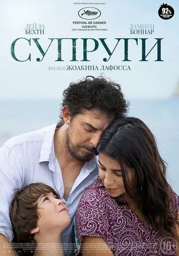 Супруги / Les intranquilles (2021) фильм скачать через торрет бесплатно в хорошем качестве