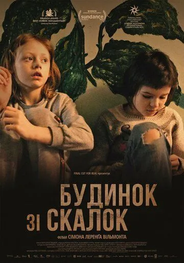 Дом из щепок / A House Made of Splinters (2022) фильм скачать через торрет бесплатно в хорошем качестве