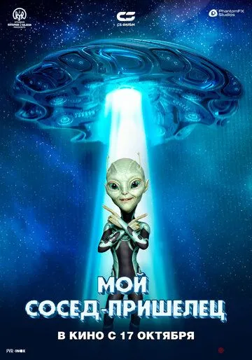 Мой сосед - пришелец / Ayalaan (2024) фильм скачать через торрет бесплатно в хорошем качестве