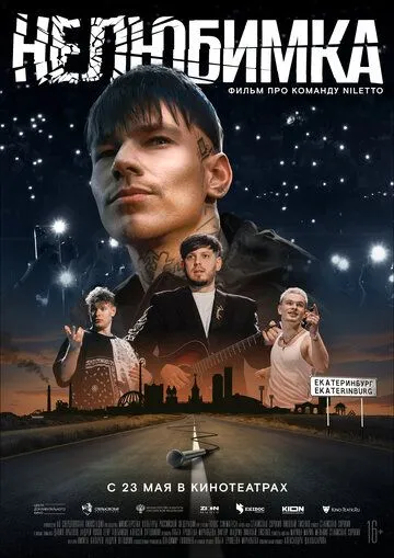 Нелюбимка (2024) cериал скачать через торрет бесплатно в хорошем качестве