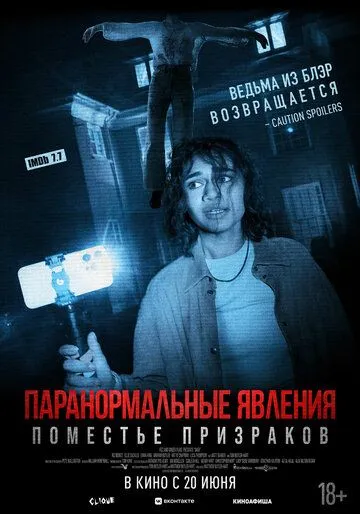 Паранормальные явления. Поместье призраков / Dagr (2024) фильм скачать через торрет бесплатно в хорошем качестве