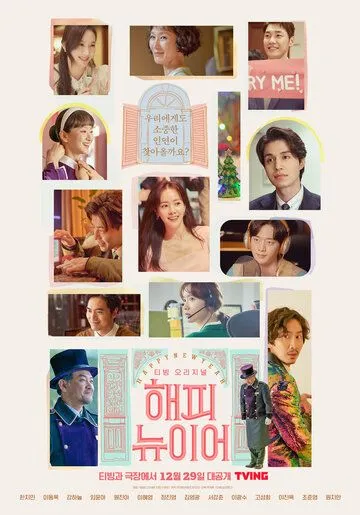 С Новым годом / A Year-End Medley (2021) фильм скачать через торрет бесплатно в хорошем качестве