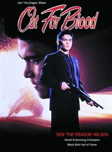 Жажда крови / Out for Blood (1992) фильм скачать через торрет бесплатно в хорошем качестве