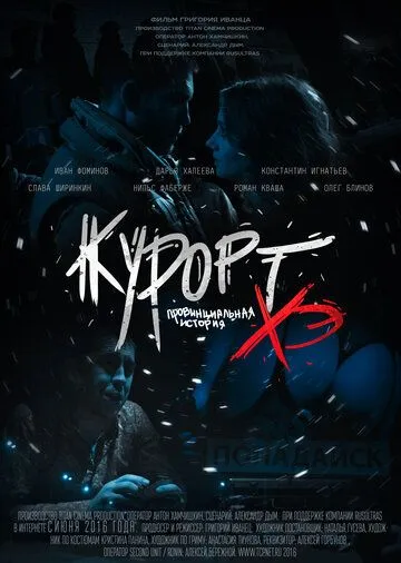 Курорт. Провинциальная история Хэ (2016) cериал скачать через торрет бесплатно в хорошем качестве