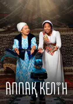Аппақ Келін / Аппақ Келін (2023) фильм скачать через торрет бесплатно в хорошем качестве