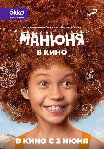 Манюня в кино (2021) cериал скачать торрент файле бесплатно Скачать Манюня в кино(2021) cериал с торрента бесплатно