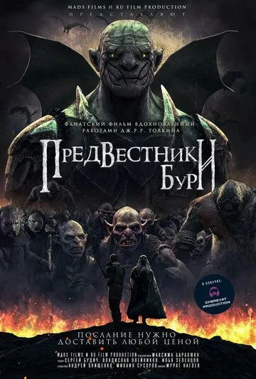 Предвестники бури / Predvestniki buri (2023) cериал скачать через торрет бесплатно в хорошем качестве