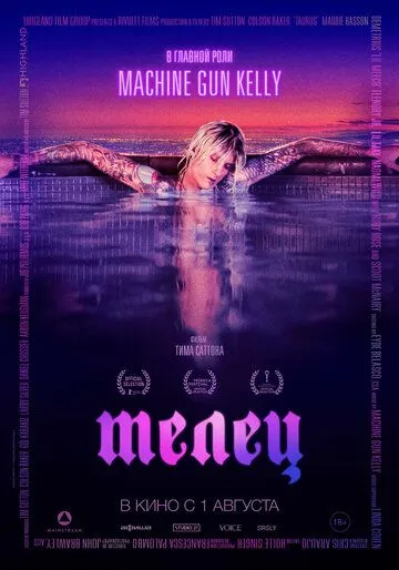 Телец / Good News (2022) фильм скачать через торрет бесплатно в хорошем качестве