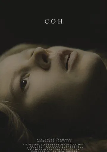 Сон / Son (2021) сериал скачать через торрет бесплатно в хорошем качестве