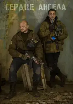 S.T.A.L.K.E.R.: Сердце ангела / 5045950 (2021) cериал скачать через торрет бесплатно в хорошем качестве