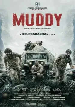 В грязи / Muddy (2021) фильм скачать через торрет бесплатно в хорошем качестве