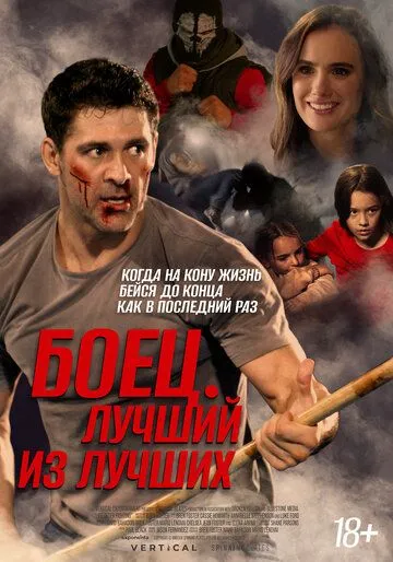 Жизнь после боя / Life After Fighting (2024) фильм скачать через торрет бесплатно в хорошем качестве