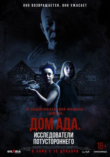 ООО «Дом ада», начало: Особняк Кармайкла / Hell House LLC Origins: The Carmichael Manor (2023) фильм скачать через торрет бесплатно в хорошем качестве