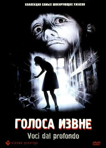 Голоса извне / Urla dal profondo (1991) фильм скачать через торрет бесплатно в хорошем качестве