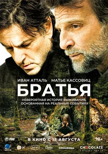 Братья / Frères (2024) фильм скачать через торрет бесплатно в хорошем качестве