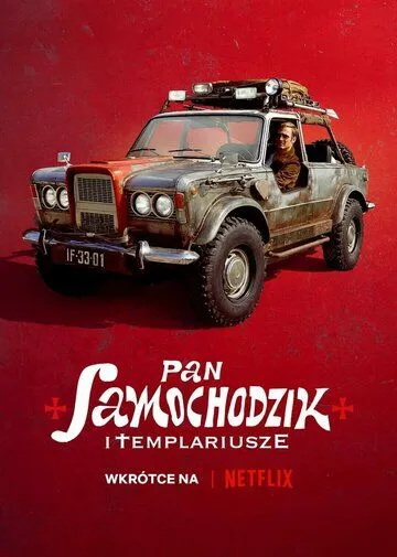 Пан Самоходик и тамплиеры / Pan Samochodzik i templariusze (2023) фильм скачать через торрет бесплатно в хорошем качестве