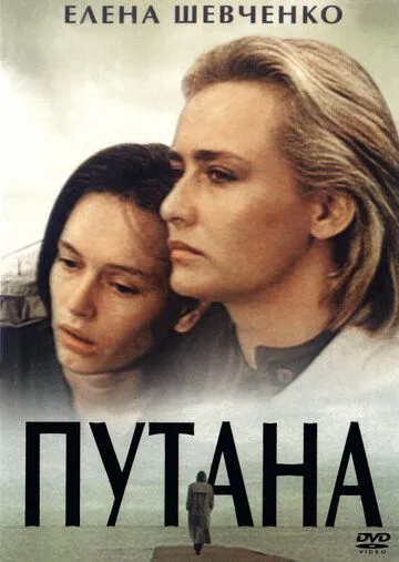 Путана (1991) фильм скачать через торрет бесплатно в хорошем качестве