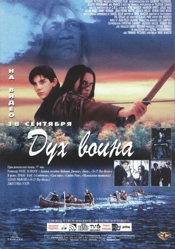 Дух воина / Warrior Spirit (1994) фильм скачать через торрет бесплатно в хорошем качестве