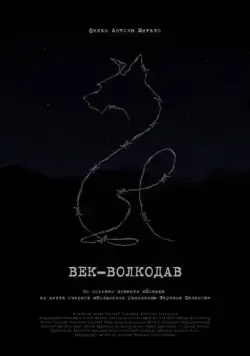 Век-волкодав (2023) cериал скачать через торрет бесплатно в хорошем качестве