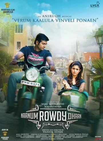 Ради любимой / Naanum Rowdydhaan (2015) фильм скачать через торрет бесплатно в хорошем качестве